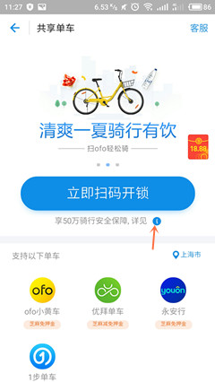 《ofo共享单车》保险的购买方法介绍