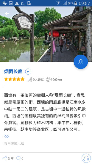 西塘古镇导游手机软件app截图
