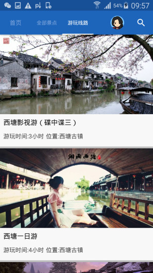 西塘古镇导游手机软件app截图