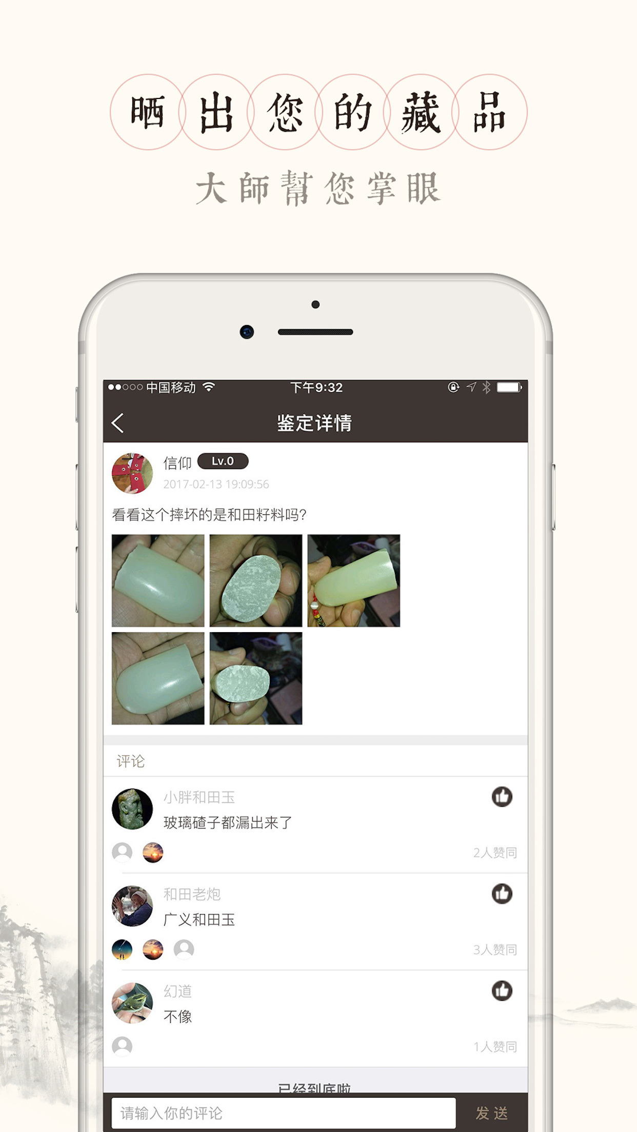 藏玉手机软件app截图