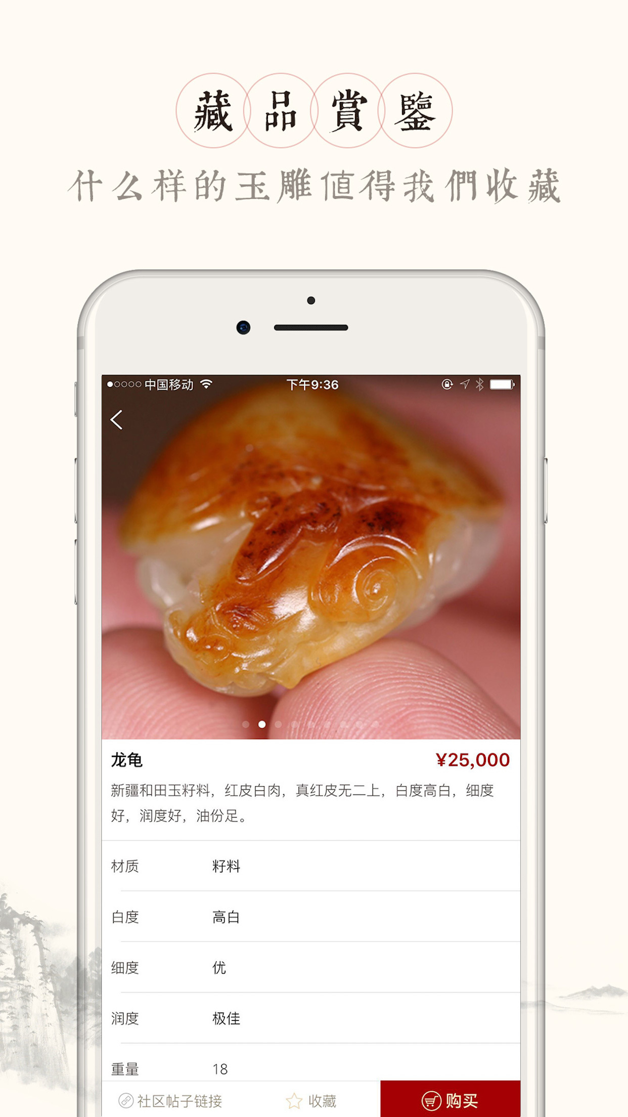 藏玉手机软件app截图