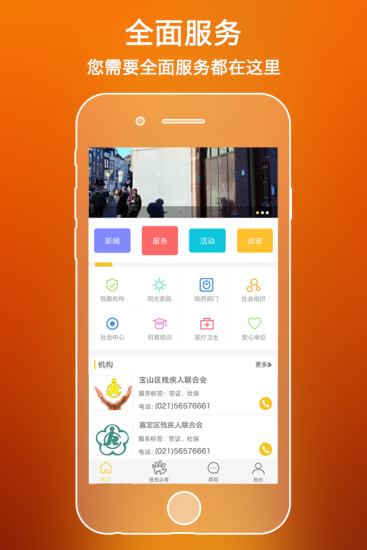 上海市残疾人公共服务黄页手机软件app截图