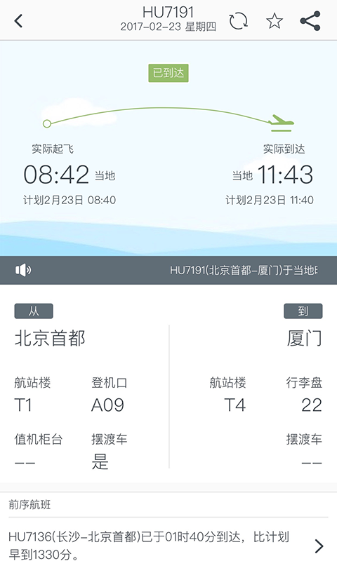 海南航空手机软件app截图