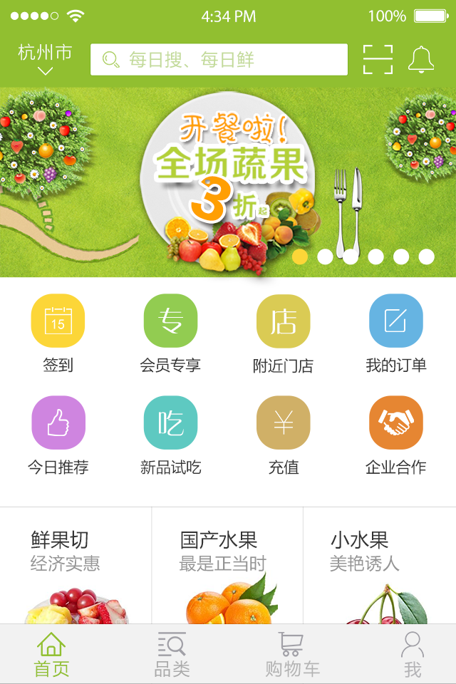 鲜丰水果手机软件app截图