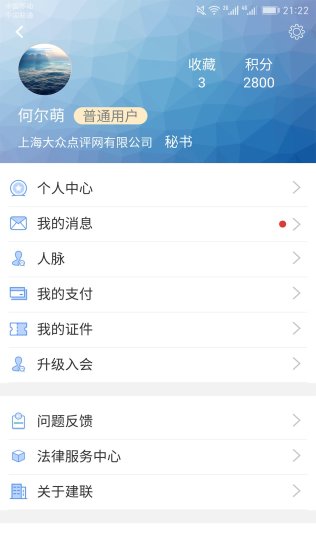 上海建联手机软件app截图