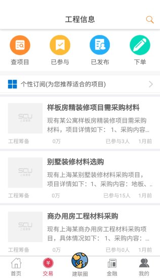 上海建联手机软件app截图