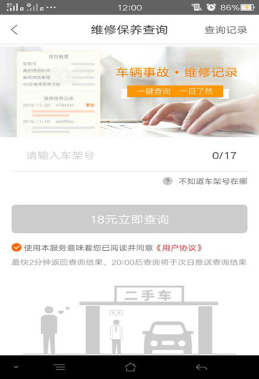 车三百二手车手机软件app截图