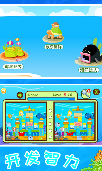 儿童宝宝海洋世界手机软件app截图