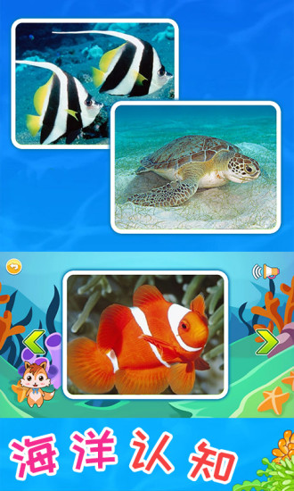 儿童宝宝海洋世界手机软件app截图