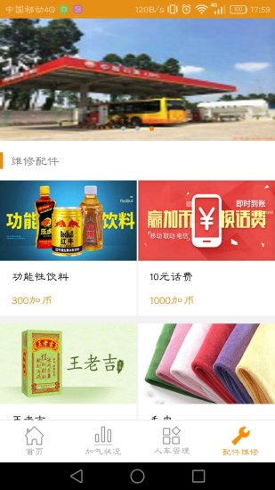 秒加气管理手机软件app截图