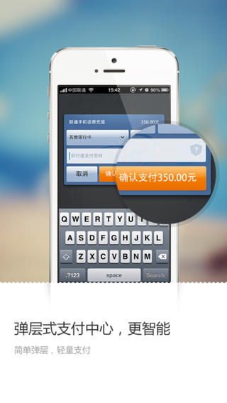 财付通手机软件app截图