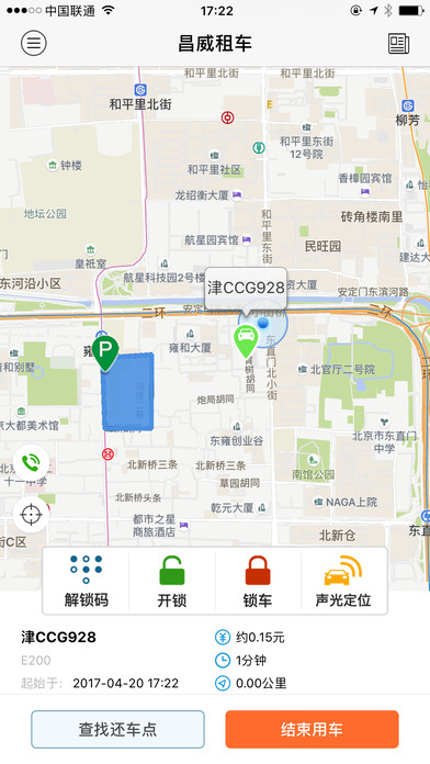 昌威汽车共享手机软件app截图