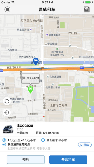 昌威汽车共享手机软件app截图