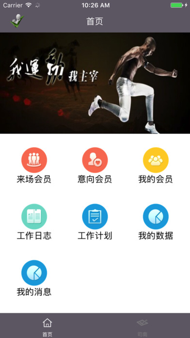 销售端手机软件app截图