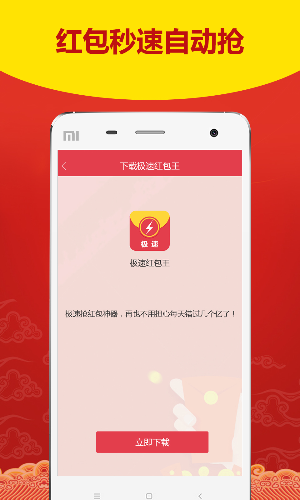 极速红包王手机软件app截图