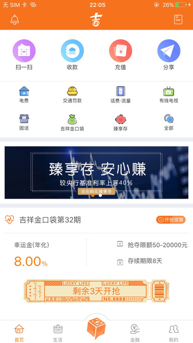 吉祥生活手机软件app截图