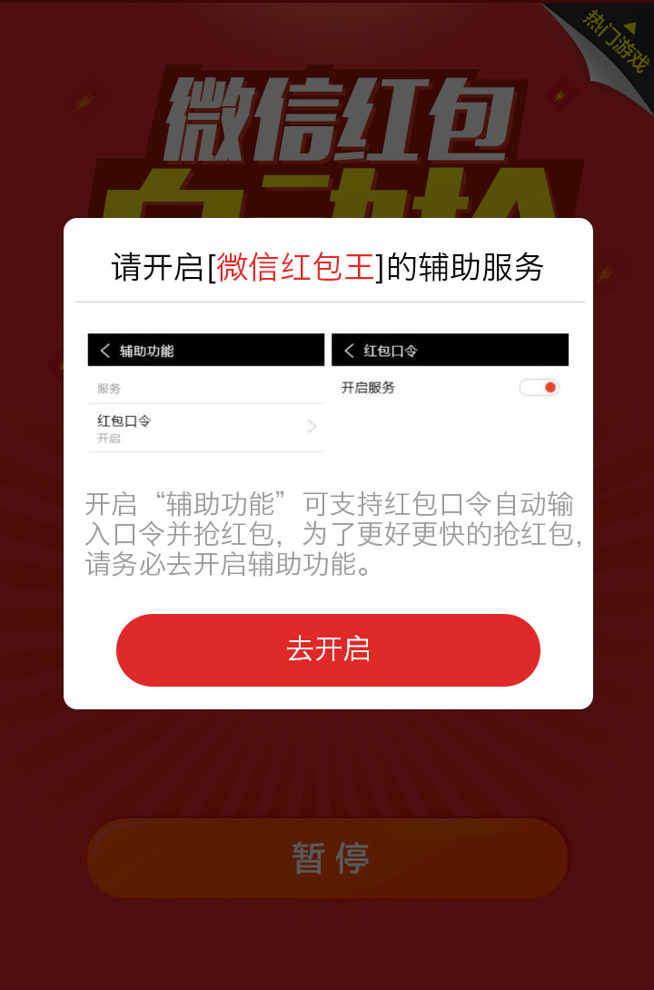 微信红包王手机软件app截图