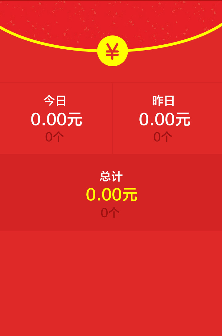 微信红包王手机软件app截图