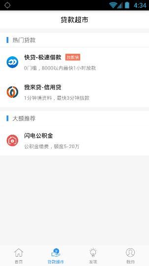《贷鱼侠》逾期规则说明介绍