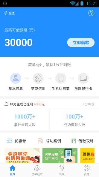 《贷鱼侠》贷款功能使用说明