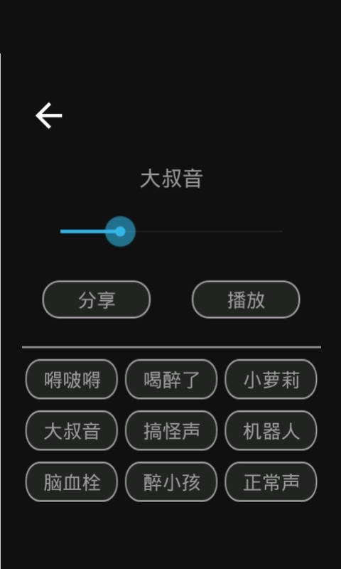 变声变音大师手机软件app截图