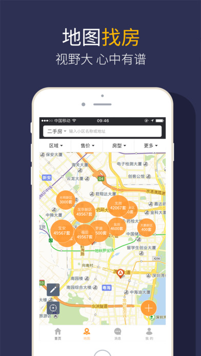 Q房网Pro手机软件app截图