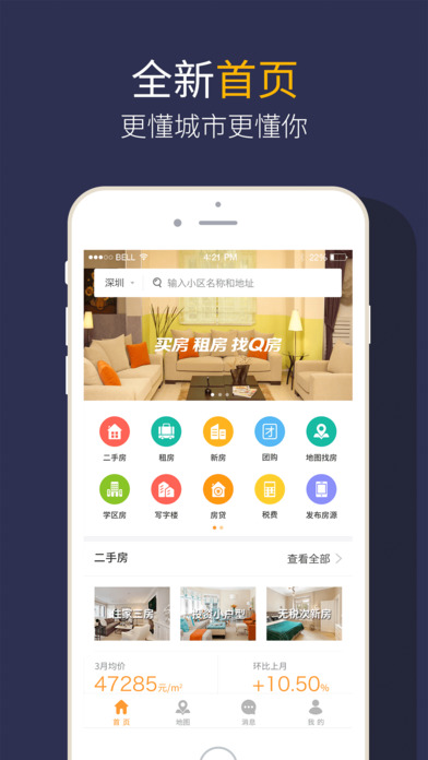 Q房网Pro手机软件app截图