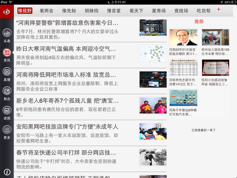 大河报HD手机软件app截图