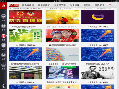 大河报HD手机软件app截图