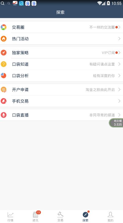 《口袋贵金属》开户规则说明介绍