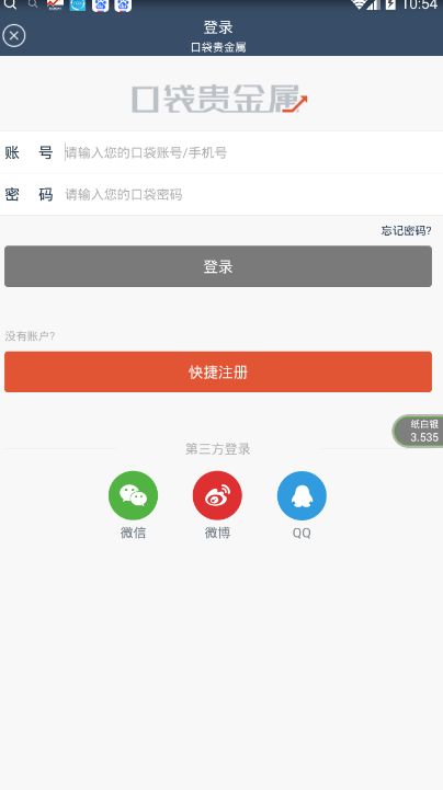 《口袋贵金属》开户规则说明介绍