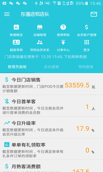 智零售Plus手机软件app截图