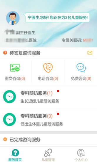 06成长汇 医生版手机软件app截图