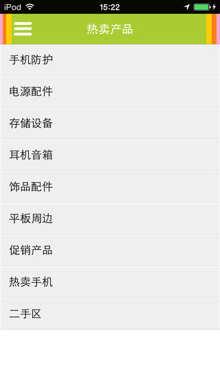 广东手机配件商城手机软件app截图