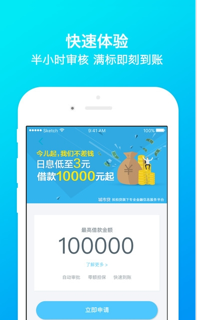 《城市贷》app相关功能特色介绍