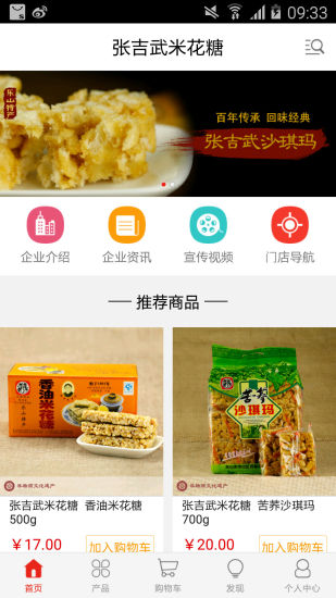 张吉武米花糖手机软件app截图