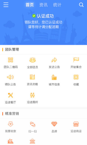 云游e 领队版手机软件app截图