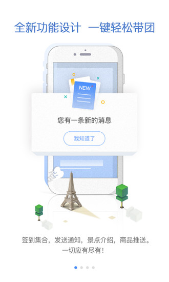 云游e 领队版手机软件app截图