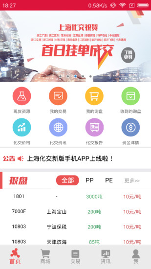 上海化交手机软件app截图