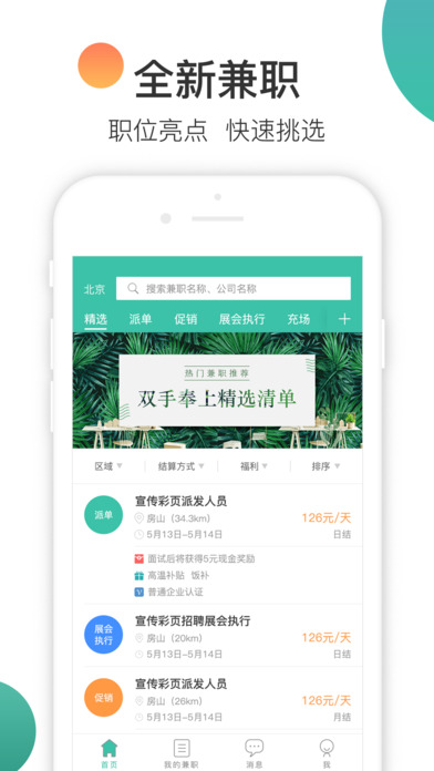 小劳招聘手机软件app截图