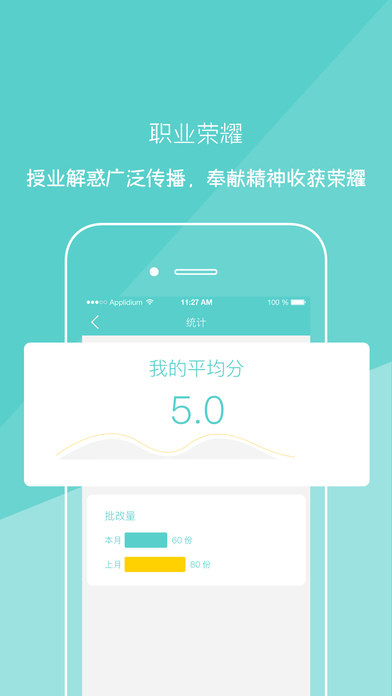 课课老师手机软件app截图