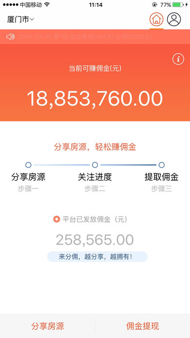 来分佣全民卖房软件手机软件app截图