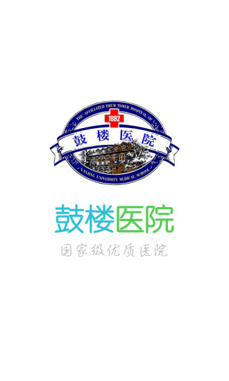 南京鼓楼医院手机软件app截图