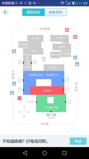 南京鼓楼医院手机软件app截图
