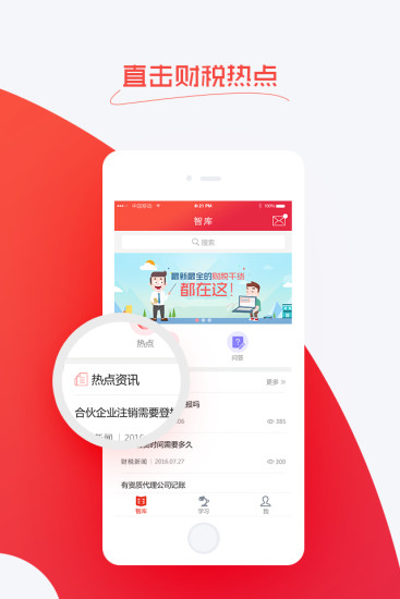 金财税手机软件app截图