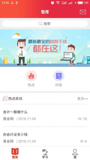 金财税手机软件app截图