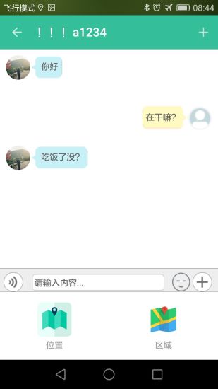 心路雷达手机软件app截图