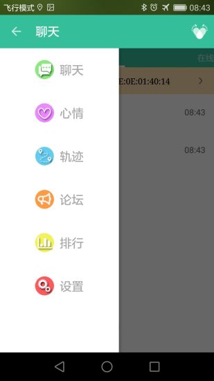 心路雷达手机软件app截图