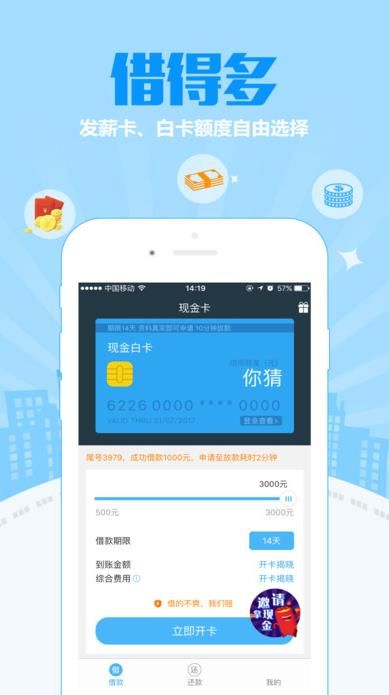 《现金极速贷》贷款功能使用