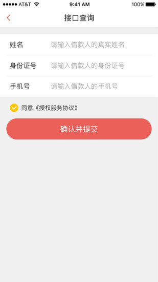 大圣信用手机软件app截图